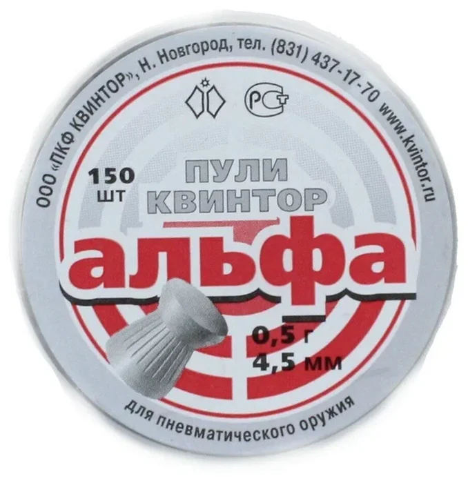 Пуля пн Альфа (150шт.) 0.5гр.