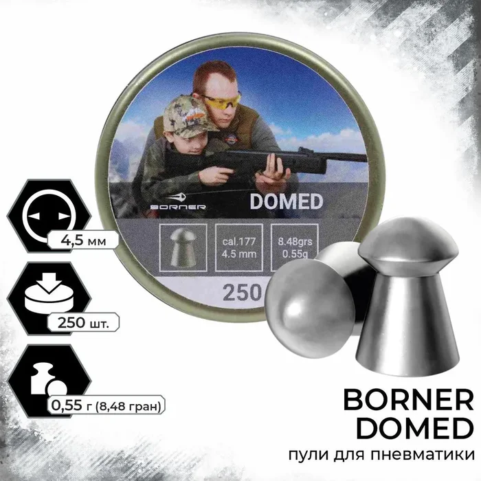 Пуля пн Borner (250шт.) 0.55гр.