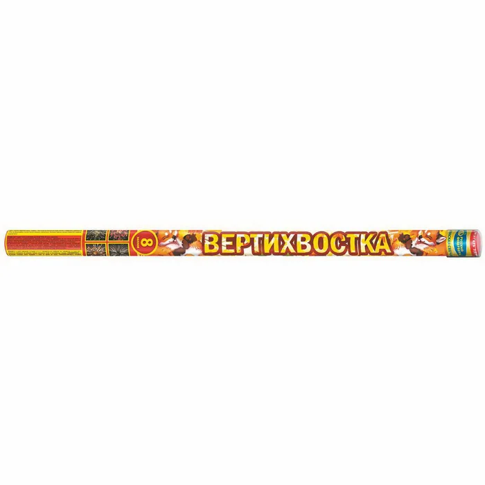 Римские свечи Р5544 Вертихвостка