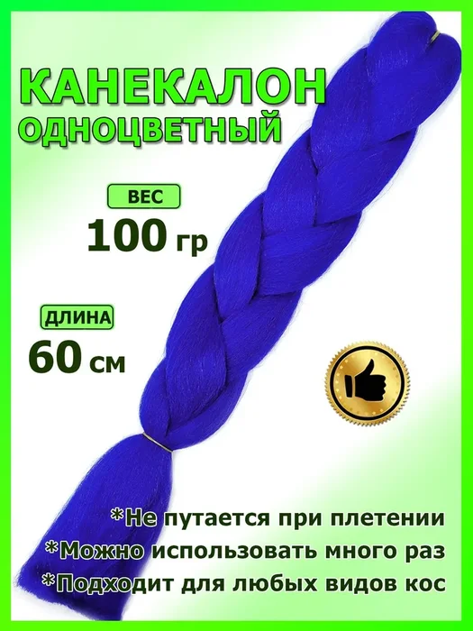 Канекалон