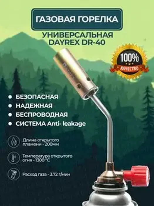 Горелка DR40