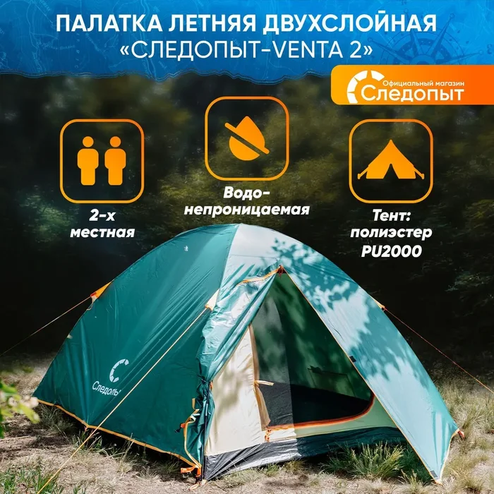 Палатка Следопыт Ventra 2