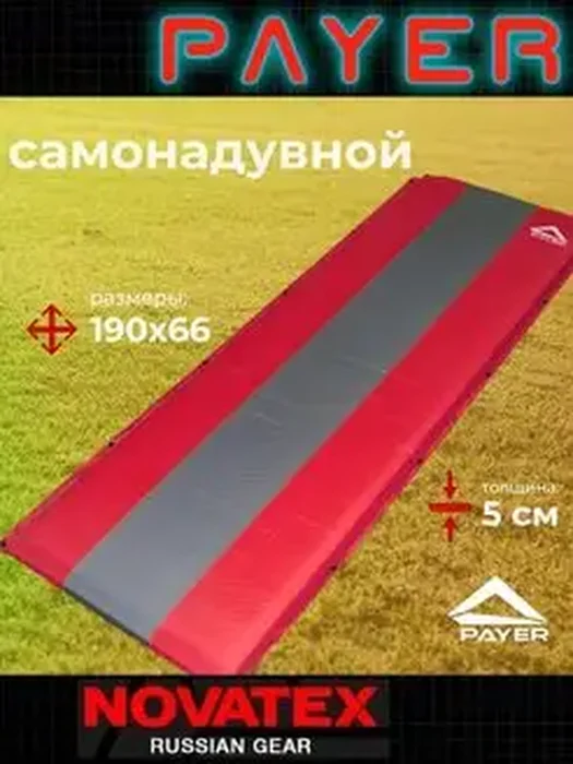 Коврик самонадув. PAYER Classic CM-05