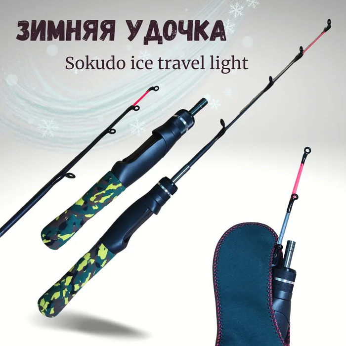 Удочка зим. Ice Travel 50