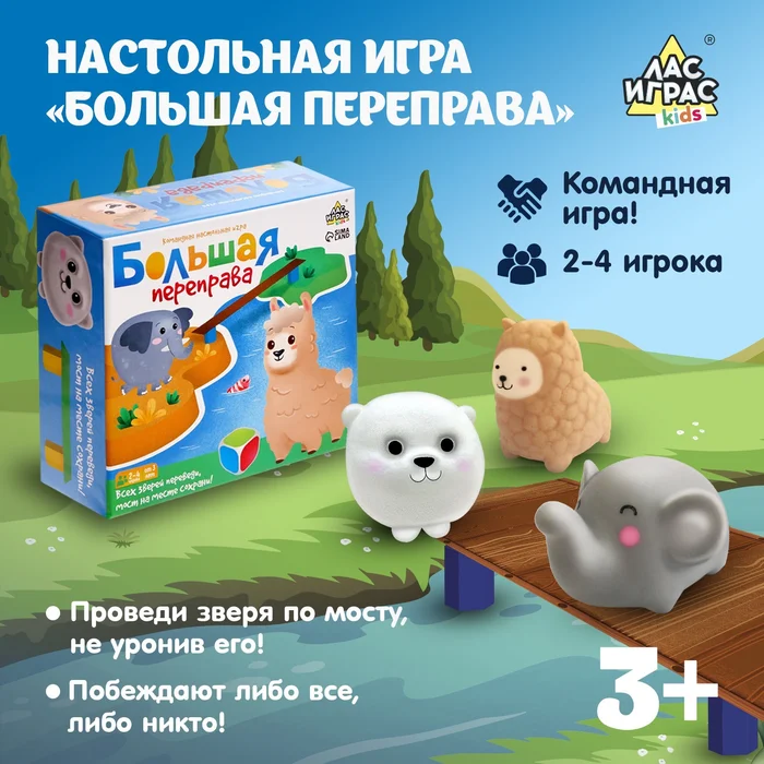 Игра Большая переправа