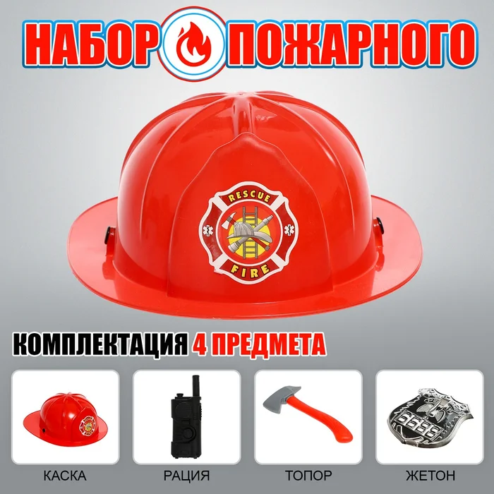 Игра набор пожарного 4370368