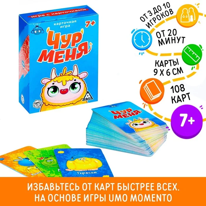 Игра Чур меня