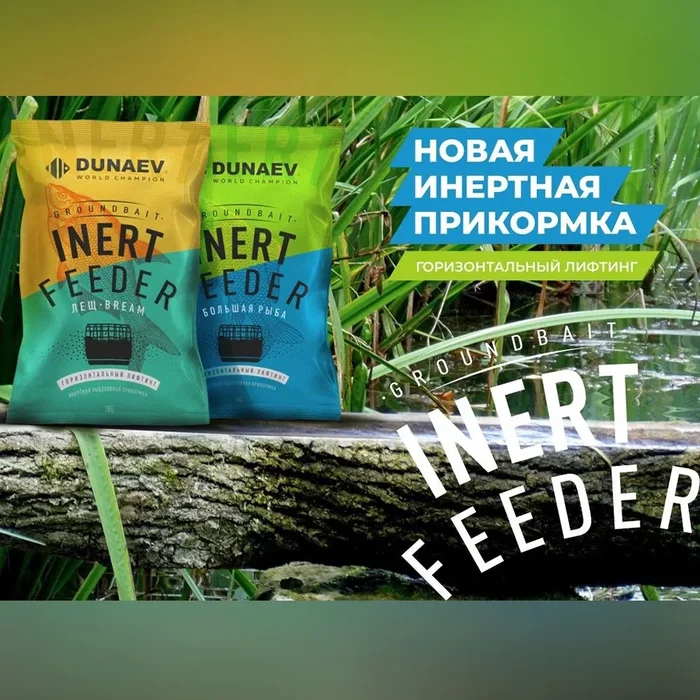 Прикормка Дунаев INERT FEEDER