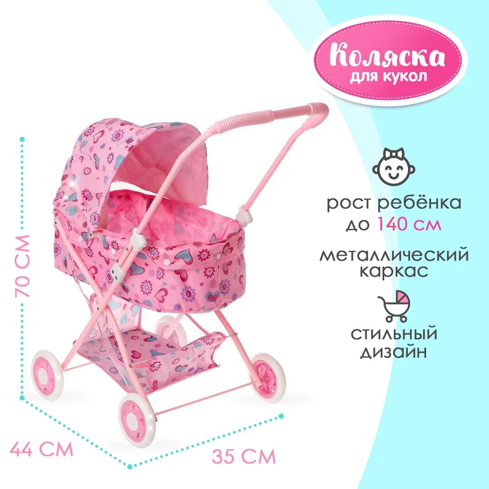 Игрушка коляска 618757