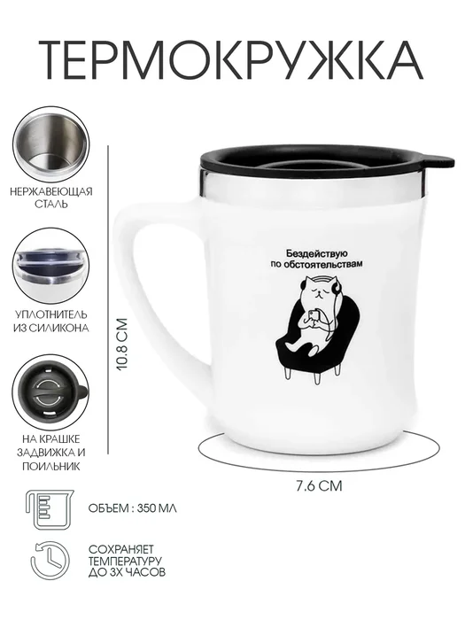 Термокружка 350мл Бездействую